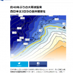 九州、大寒波で大雪。大寒波対策はどうするか？３日分の非常食も必要？