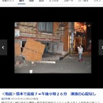 4月14日九州地震、益城町で複数の家屋が倒壊している？建物が崩れた写真